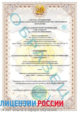 Образец разрешение Южноуральск Сертификат ISO 14001